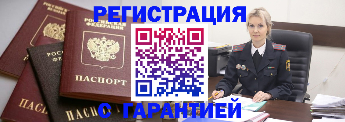 прописка гарантия в Очёре