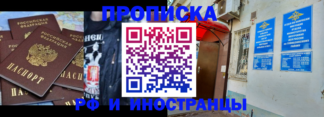 временная регистрация для всех в Очёре