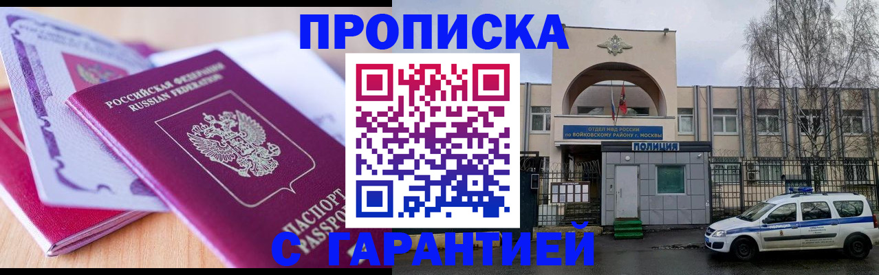 временная регистрация надежно в Очёре